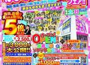 10月のイベント情報！